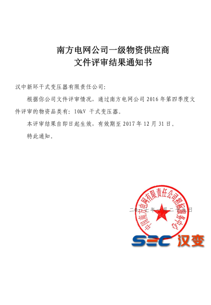 A Materials Supplier Qualification of China Southern Power Grid