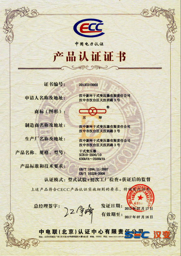 Certification of CEC's SCBH10 Product