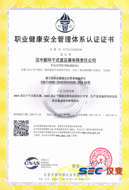 Occupational Health & Safety Management System Certificate