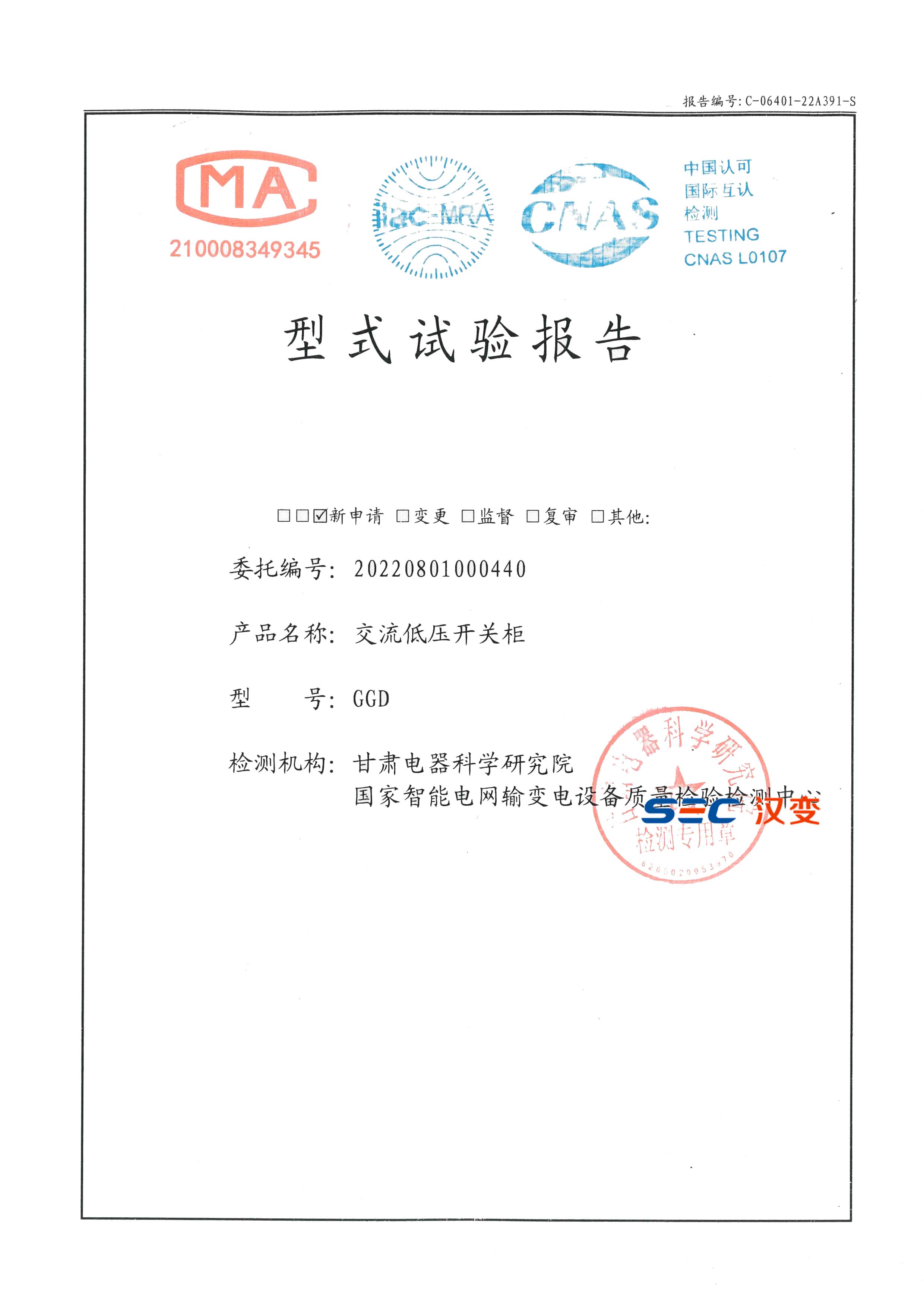 GGD AC Low-Voltage Switchgear Test Report