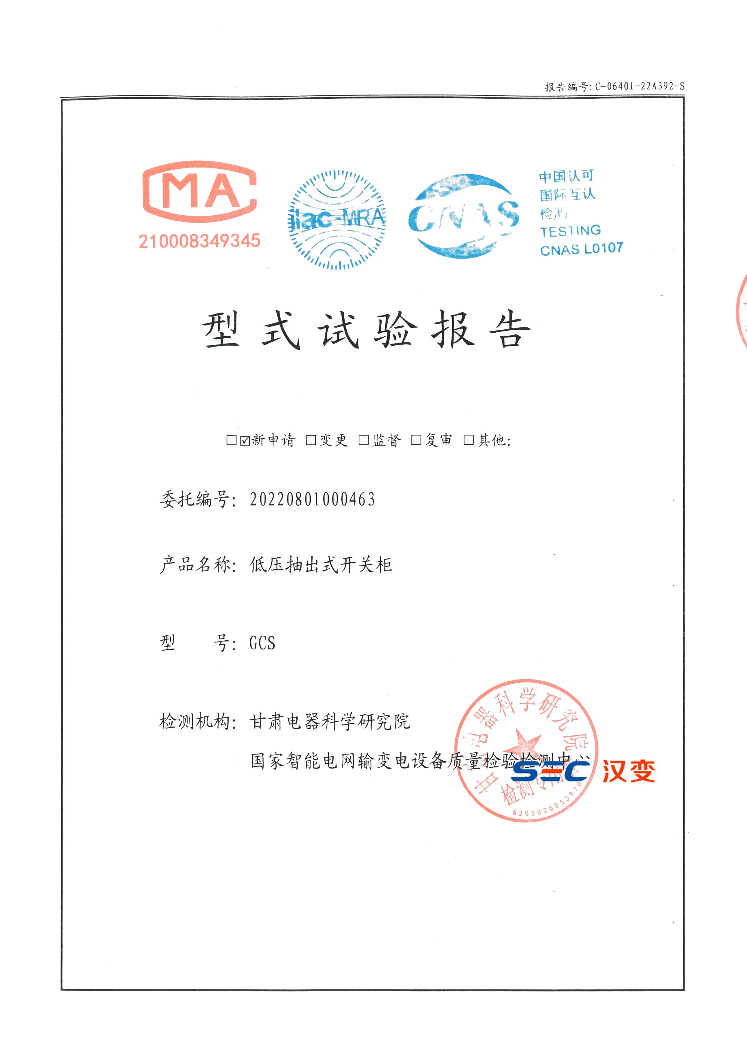 Type Test Report on GCS Low Voltage Withdrawn Switchgear